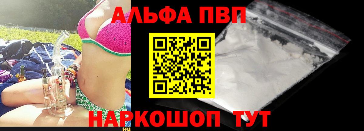 A-PVP VHQ Богородицк