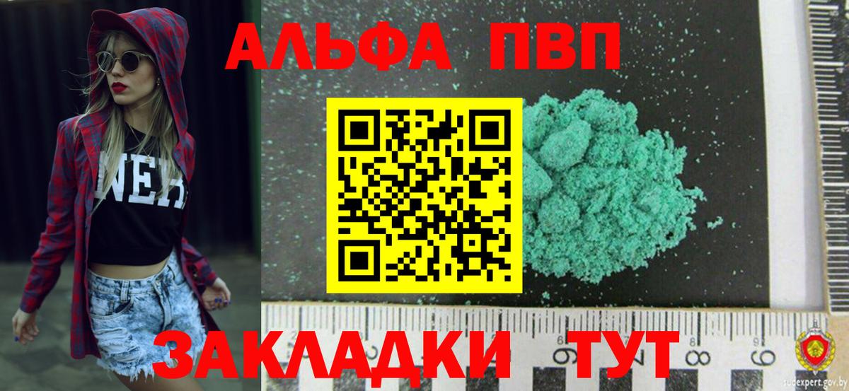 Альфа ПВП мука  А ПВП кристаллы  Alfa_PVP Соль  Богородицк  Вход с VPN 