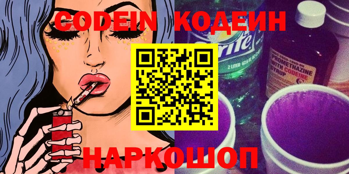 Богородицк  Кодеин напиток Lean (лин)  Вход с VPN 