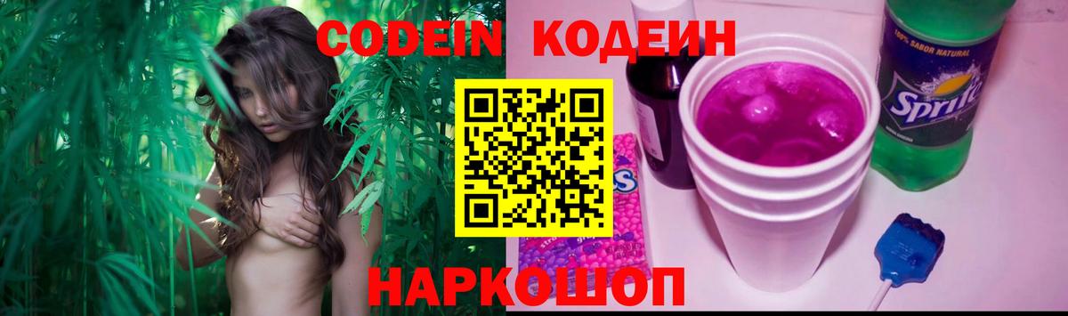 Кодеин напиток Lean (лин) Богородицк