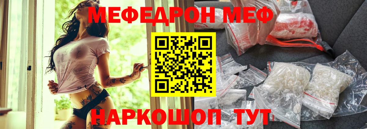 Меф мяу мяу мука Богородицк